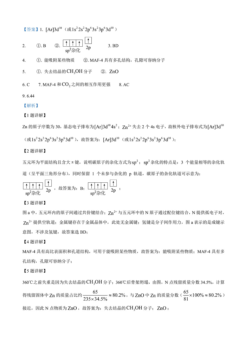 2025-2026学年杨浦高三一模 Word版含解析第3页