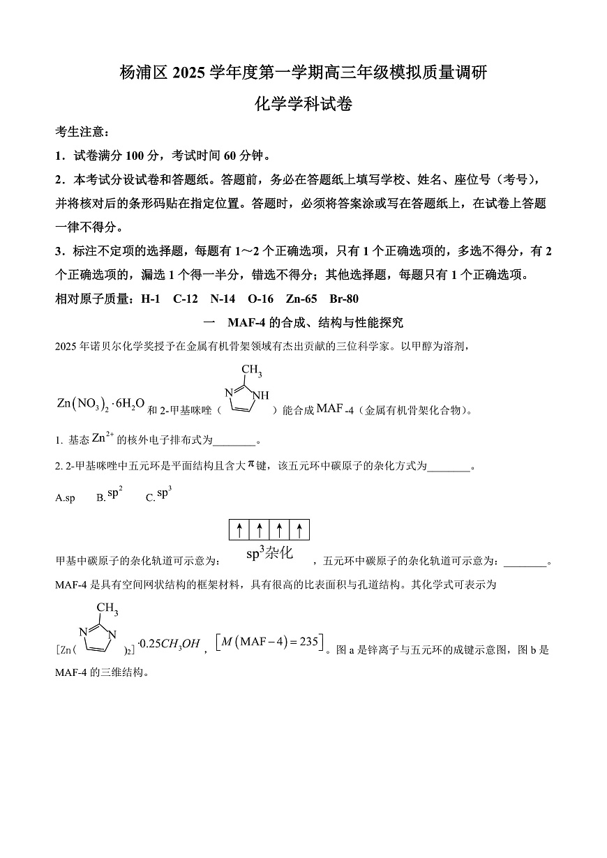 2025-2026学年杨浦高三一模（原卷版）第1页