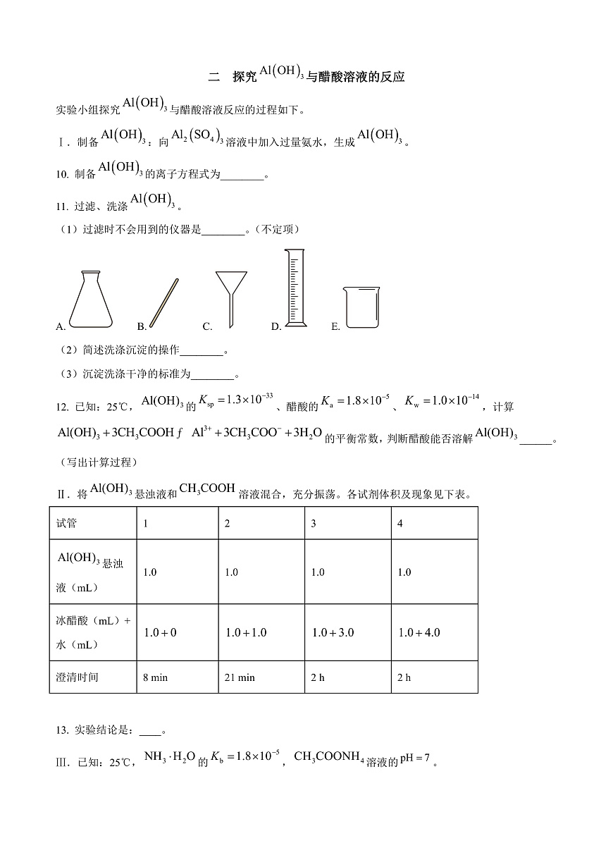 2025-2026学年杨浦高三一模（原卷版）第3页