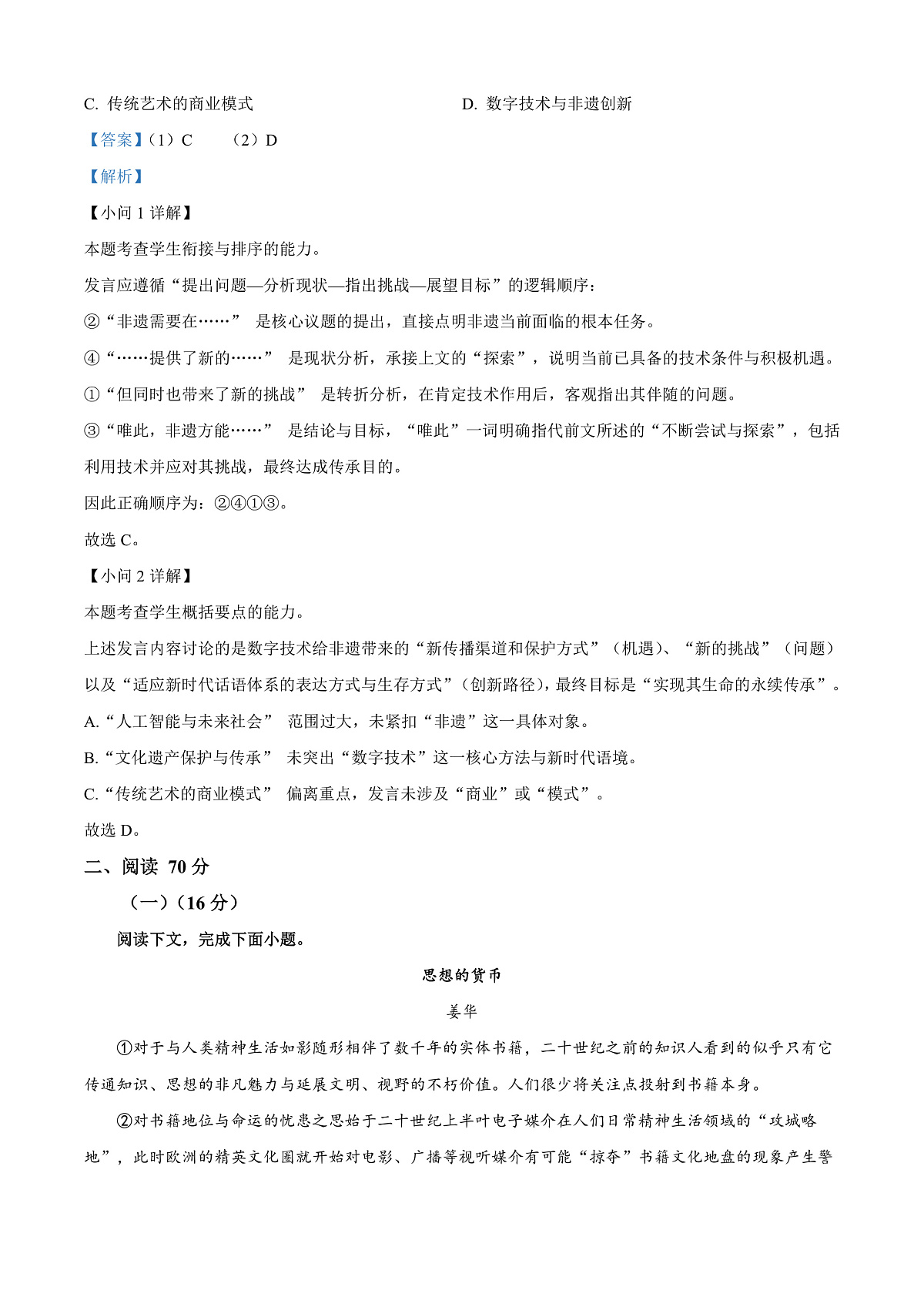 上海市松江区2026届高三上学期一模考试语文试卷 Word版含解析第2页