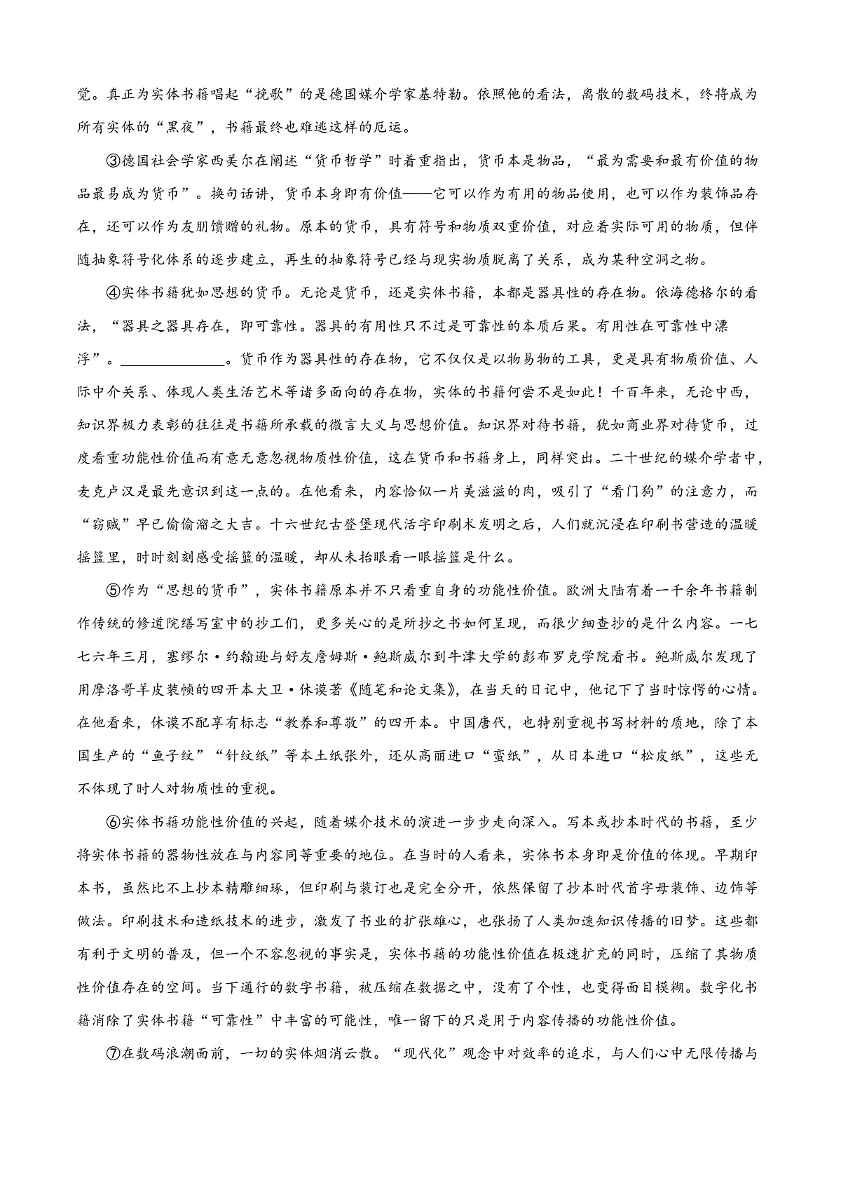 上海市松江区2026届高三上学期一模考试语文试卷 Word版含解析第3页