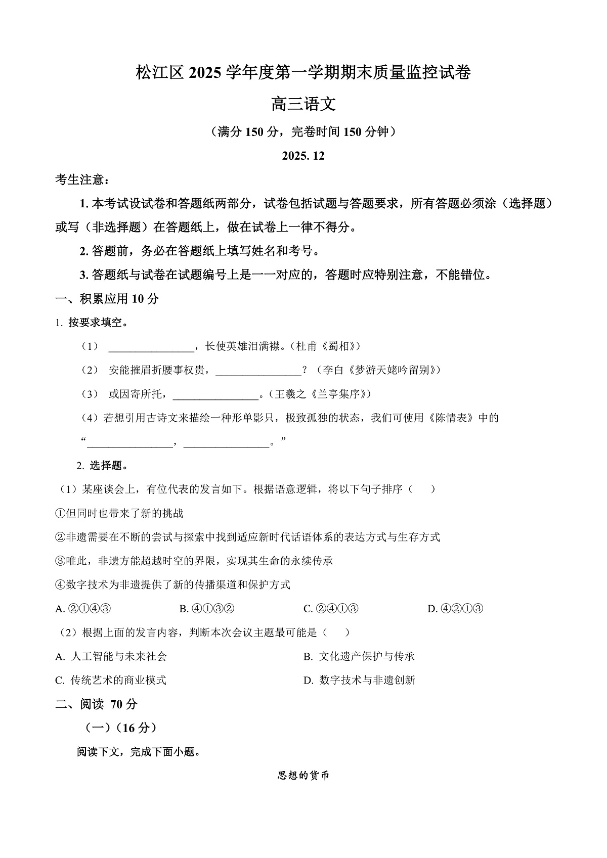 上海市松江区2026届高三上学期一模考试语文试卷（原卷版）第1页