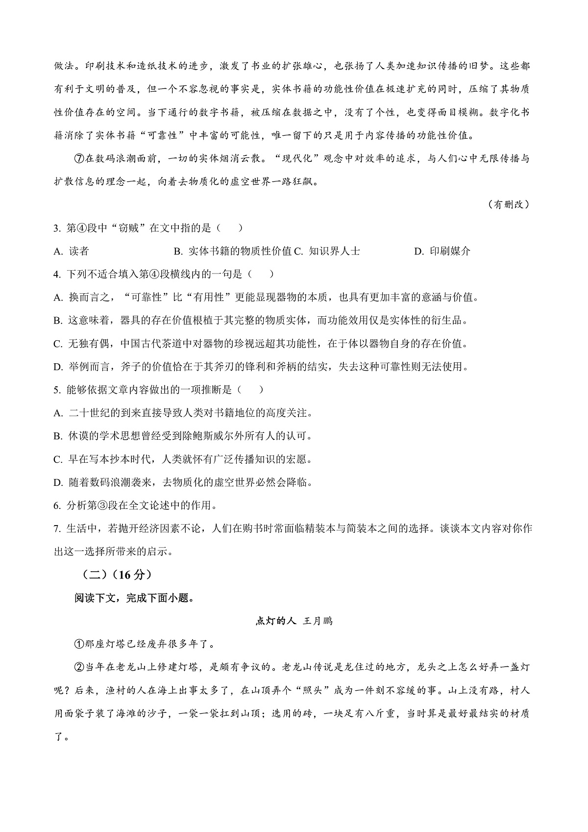 上海市松江区2026届高三上学期一模考试语文试卷（原卷版）第3页