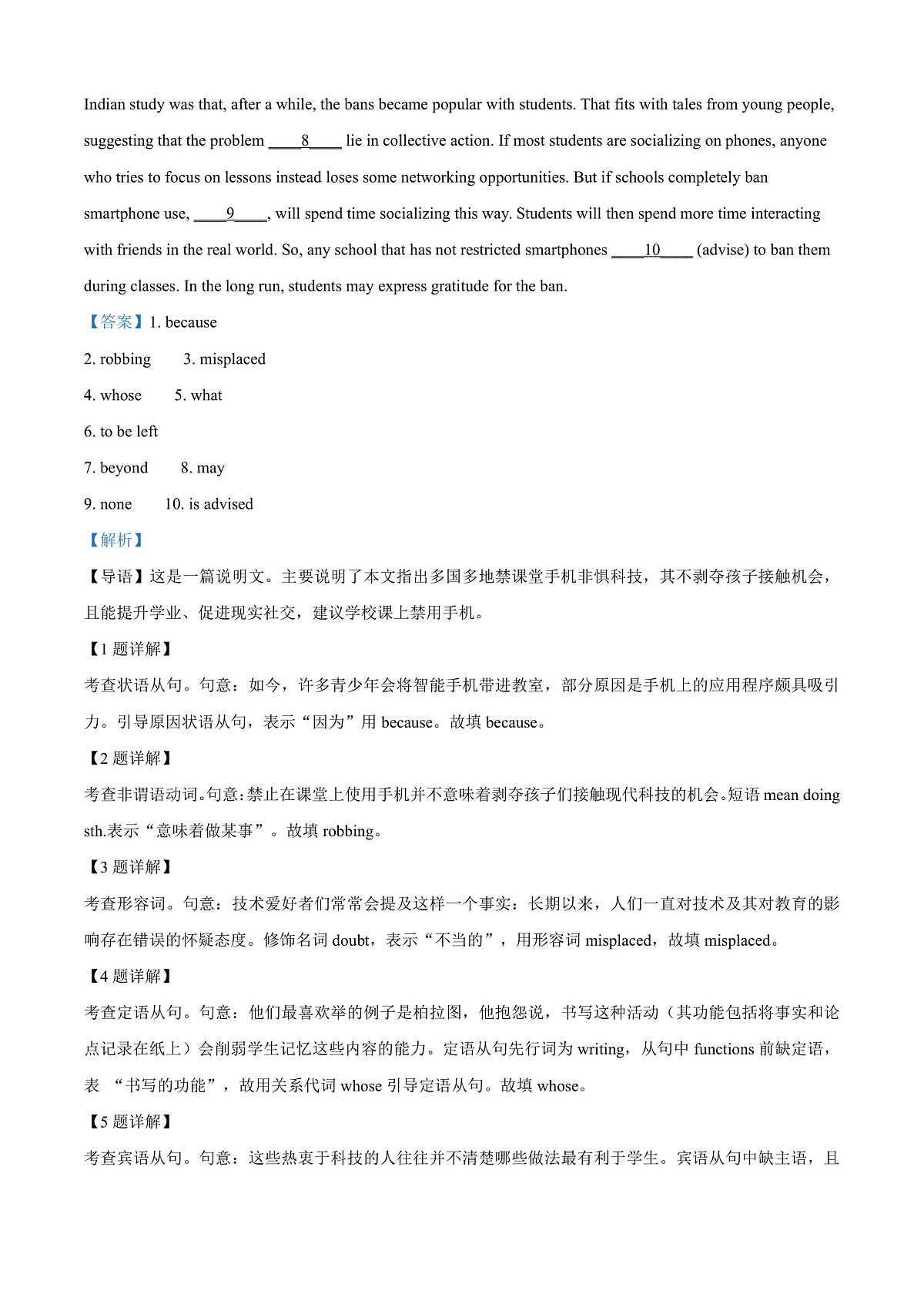 上海市松江区2026届高三一模英语试题 Word版含解析第2页