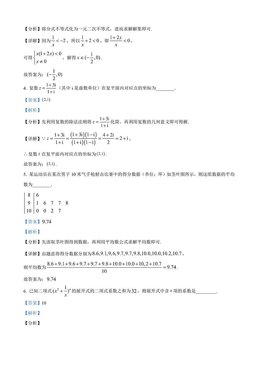 上海市松江区2026届高三上学期期末数学试题 Word版含解析第2页
