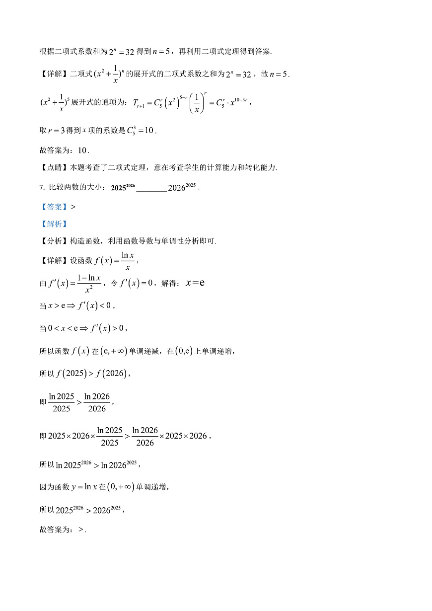 上海市松江区2026届高三上学期期末数学试题 Word版含解析第3页