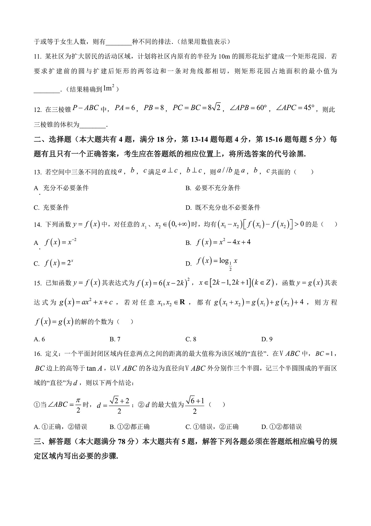 上海市松江区2026届高三上学期期末数学试题（原卷版）第2页