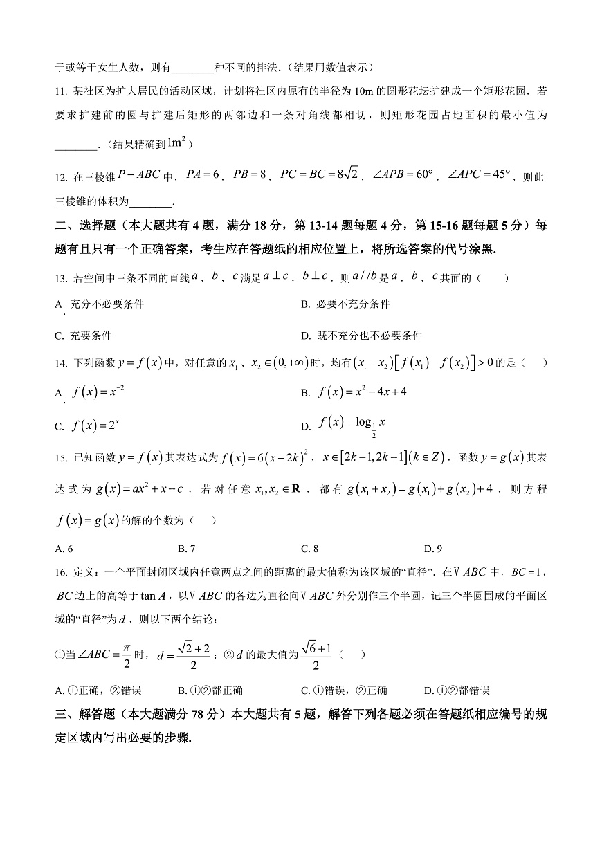 上海市松江区2026届高三上学期期末数学试题（原卷版）第2页