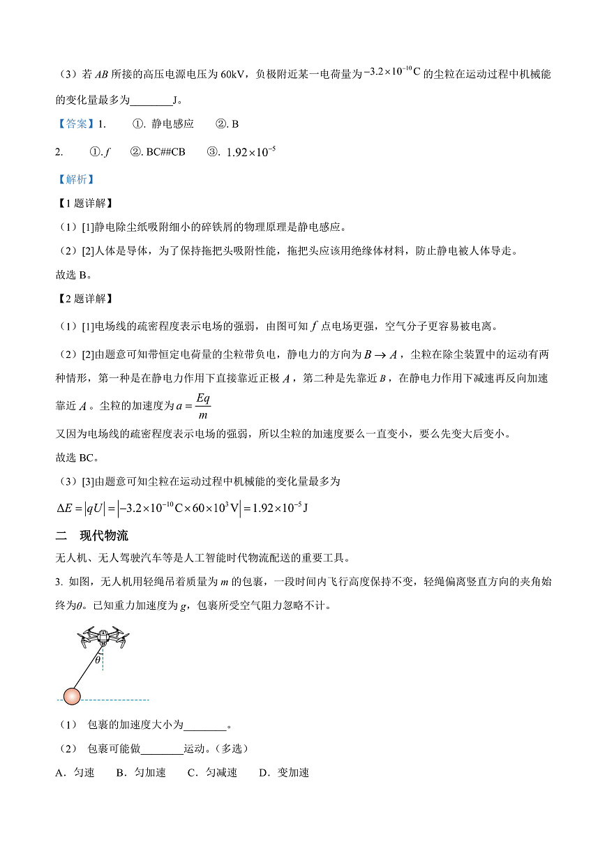 上海市松江区2026届高三上学期期末质量监控（一模）物理试卷 Word版含解析第2页