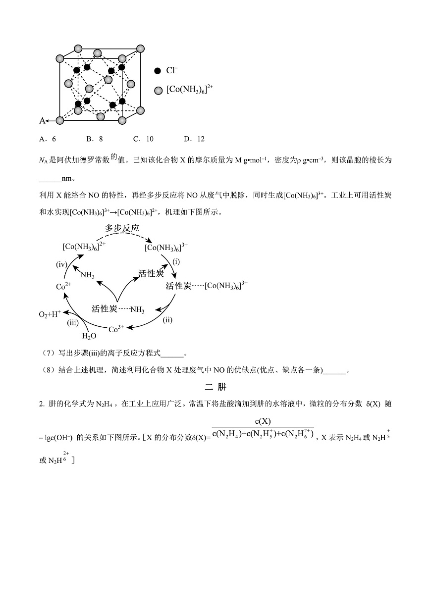 上海市松江区2026届高三上学期期末质量监控（一模）化学试卷（原卷版）第2页