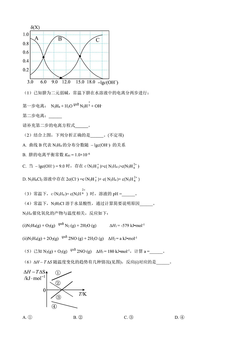 上海市松江区2026届高三上学期期末质量监控（一模）化学试卷（原卷版）第3页