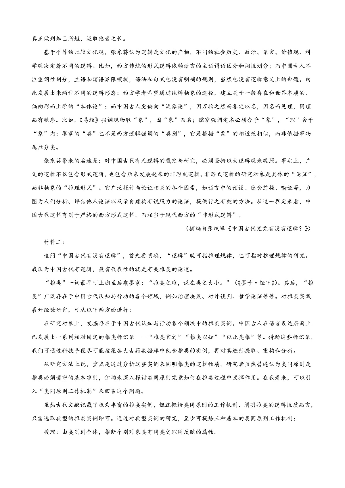广东深圳市2026届高三年级第一次调研考试语文试卷 Word版含解析第2页