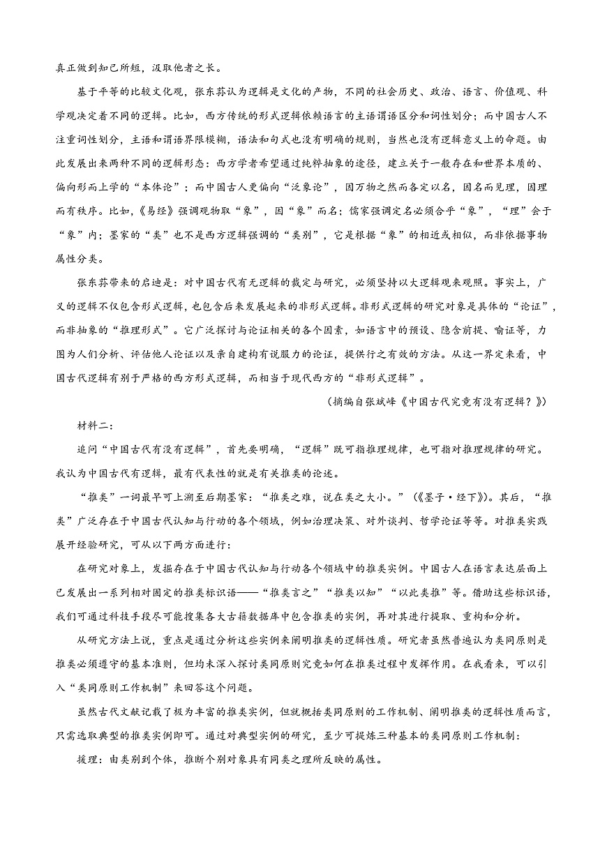 广东深圳市2026届高三年级第一次调研考试语文试卷 Word版含解析第2页