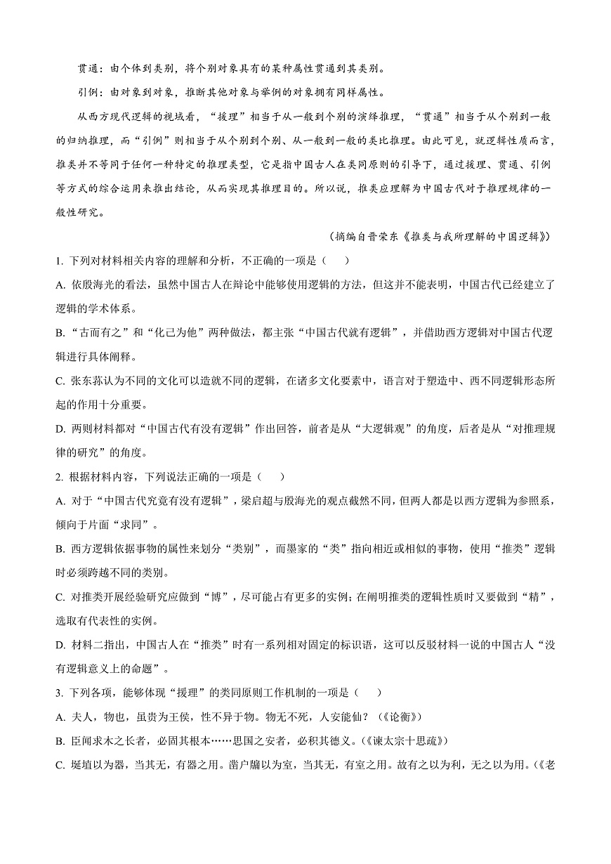 广东深圳市2026届高三年级第一次调研考试语文试卷（原卷版）第3页