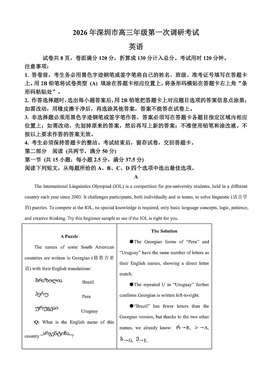 广东深圳市2026届高三年级第一次调研考试英语试卷 Word版含解析第1页