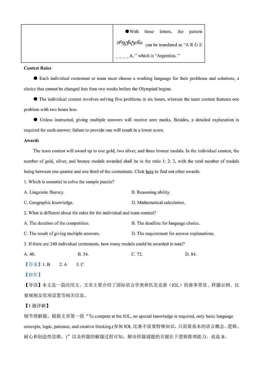 广东深圳市2026届高三年级第一次调研考试英语试卷 Word版含解析第2页
