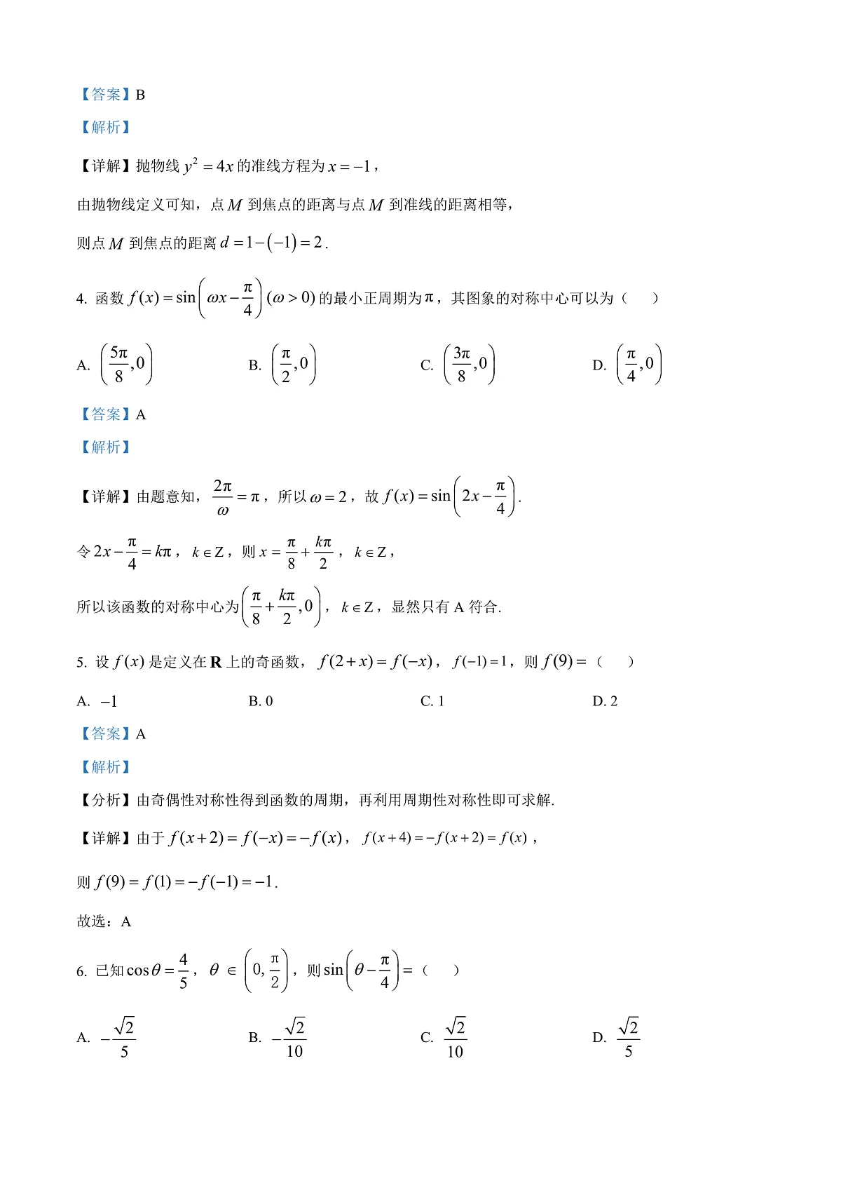广东深圳市2026届高三年级第一次调研考试数学试题 Word版含解析第2页