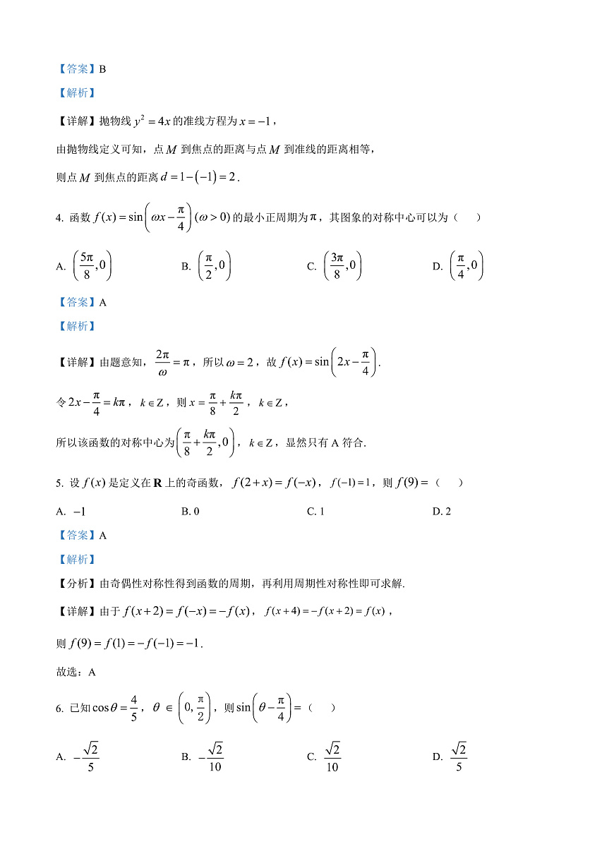 广东深圳市2026届高三年级第一次调研考试数学试题 Word版含解析第2页