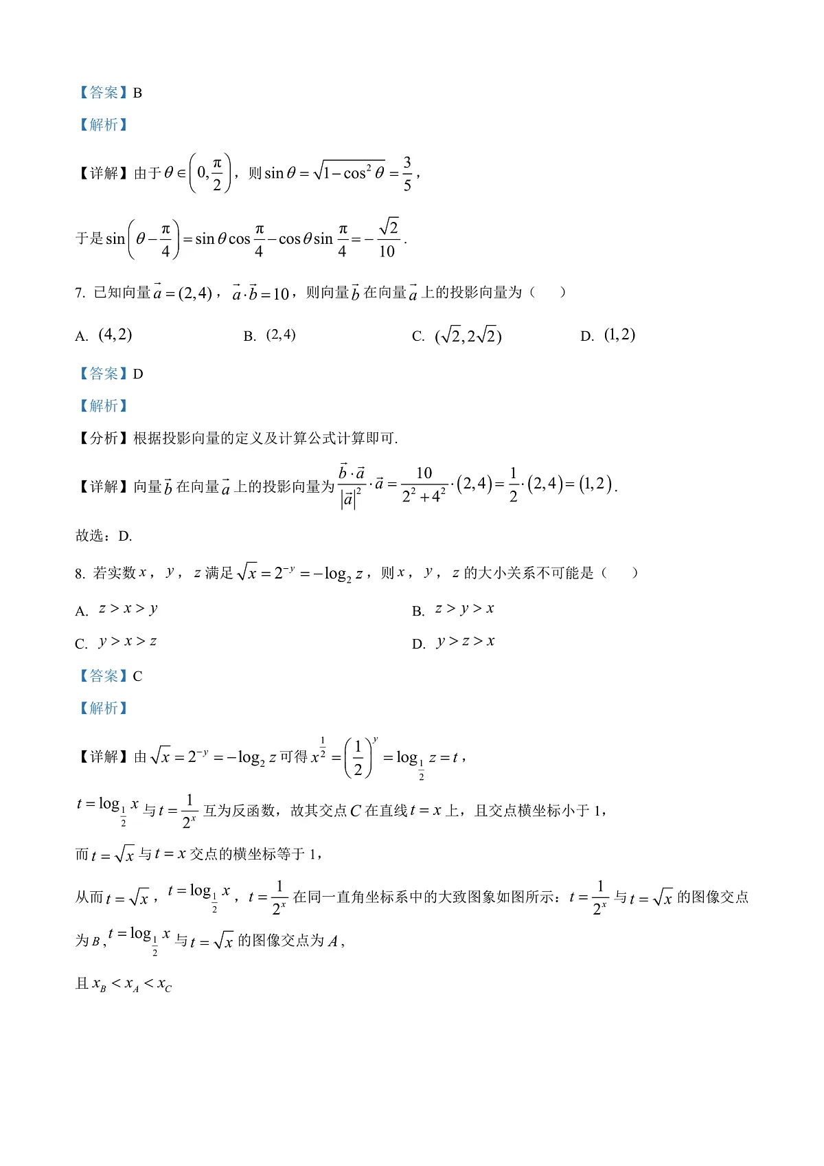 广东深圳市2026届高三年级第一次调研考试数学试题 Word版含解析第3页