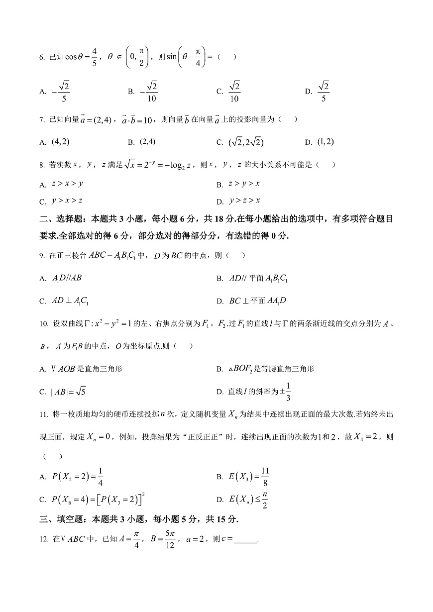 广东深圳市2026届高三年级第一次调研考试数学试题（原卷版）第2页