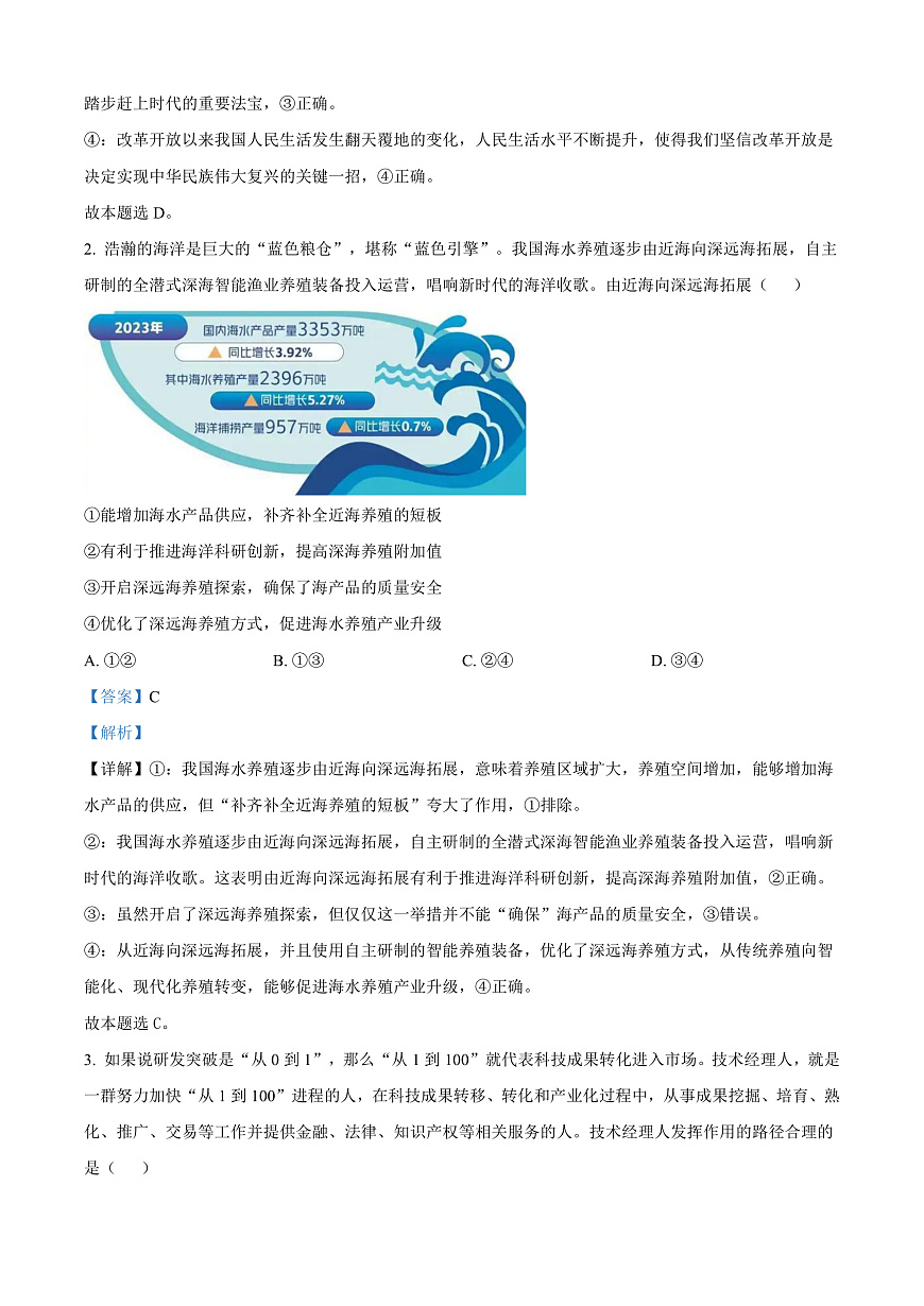 广东深圳市2026届高三下学期一模考前适应性训练政治试题 Word版含解析第2页