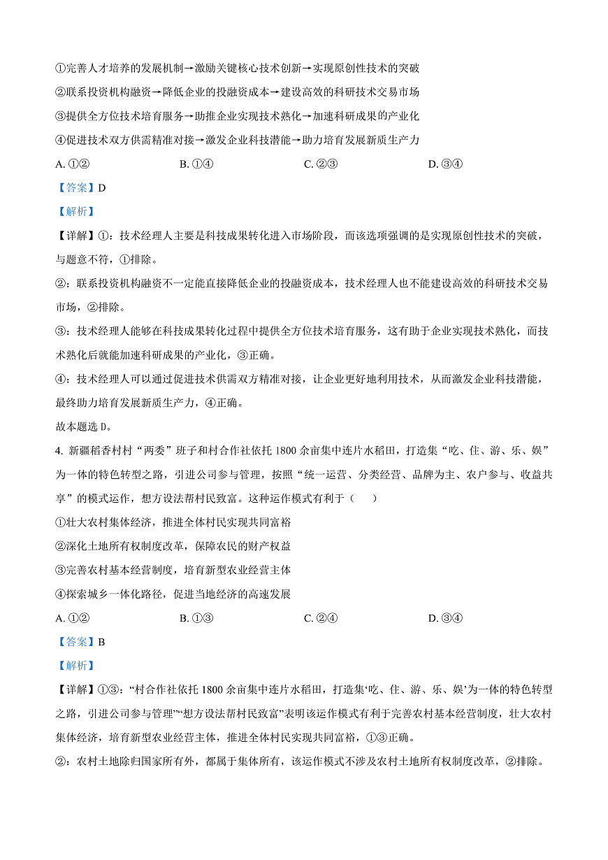 广东深圳市2026届高三下学期一模考前适应性训练政治试题 Word版含解析第3页