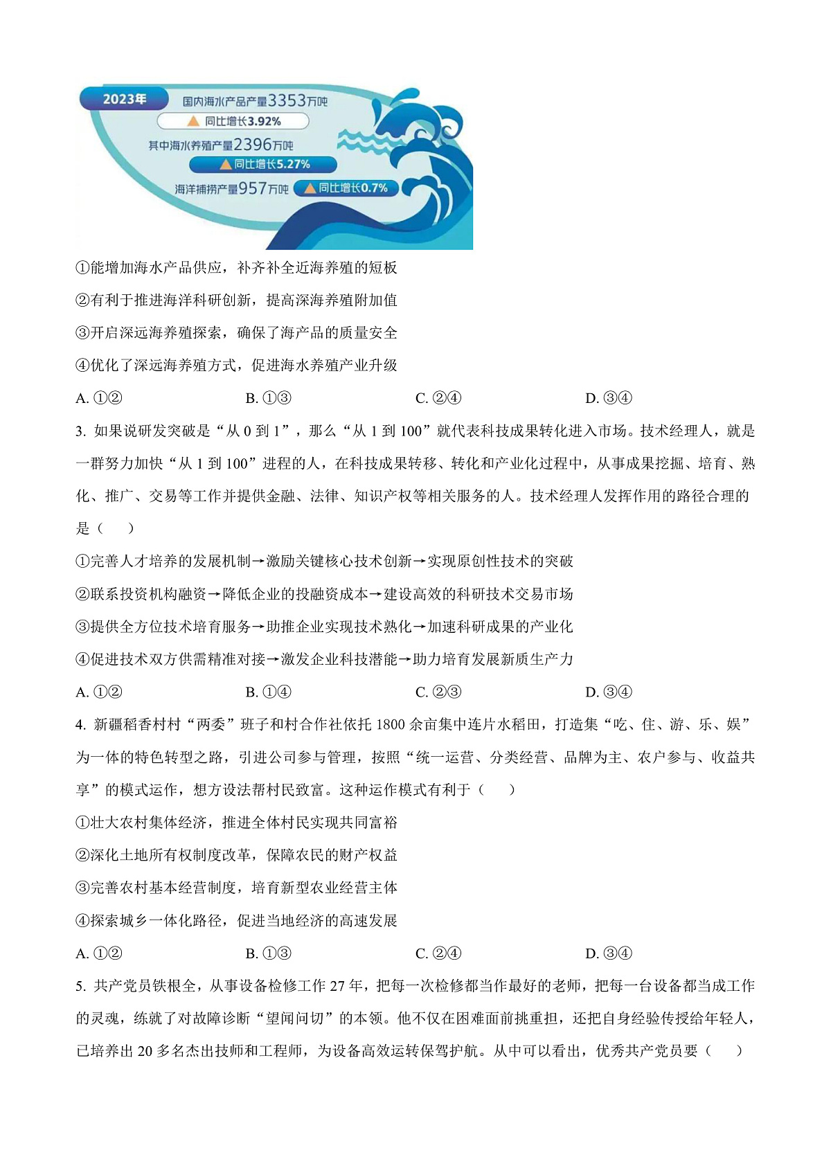 广东深圳市2026届高三下学期一模考前适应性训练政治试题（原卷版）第2页