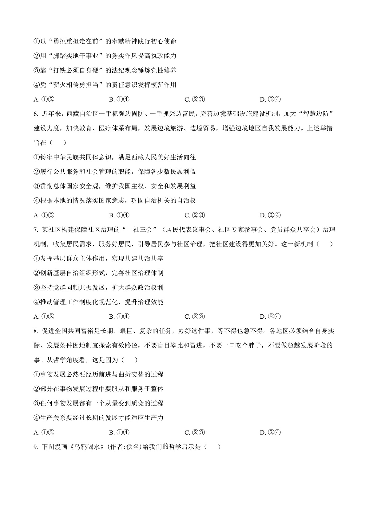 广东深圳市2026届高三下学期一模考前适应性训练政治试题（原卷版）第3页