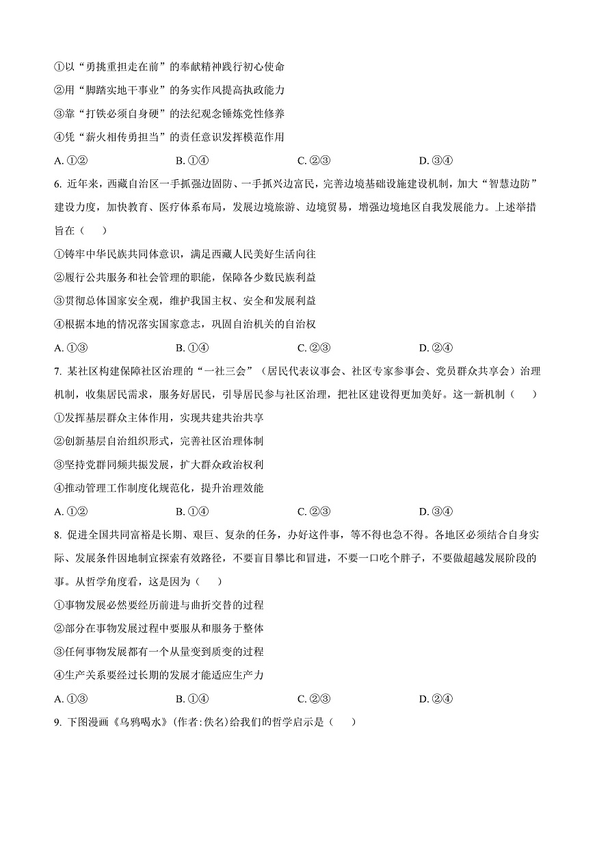 广东深圳市2026届高三下学期一模考前适应性训练政治试题（原卷版）第3页