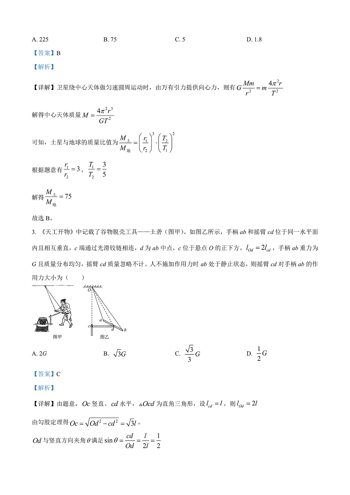 广东深圳市2026届高三下学期第一次调研考试物理试卷 Word版含解析第2页