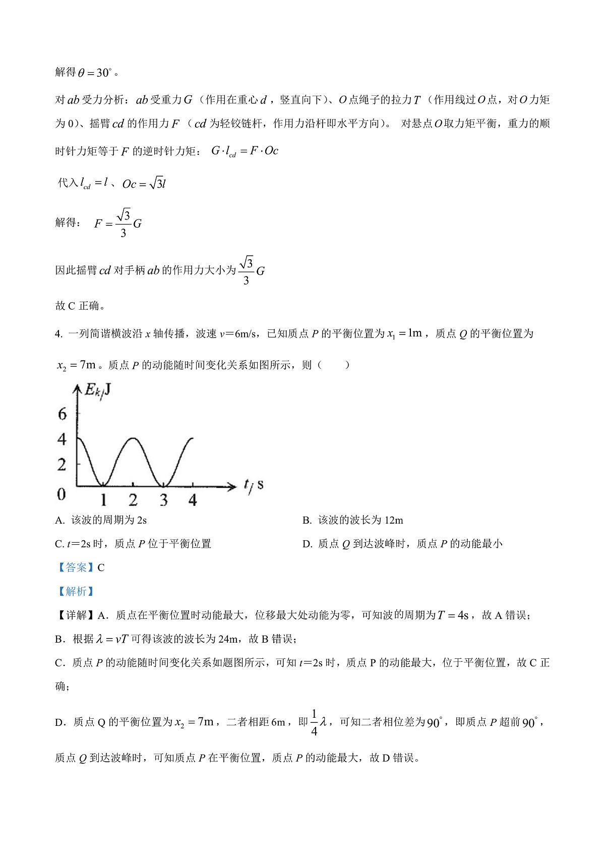 广东深圳市2026届高三下学期第一次调研考试物理试卷 Word版含解析第3页