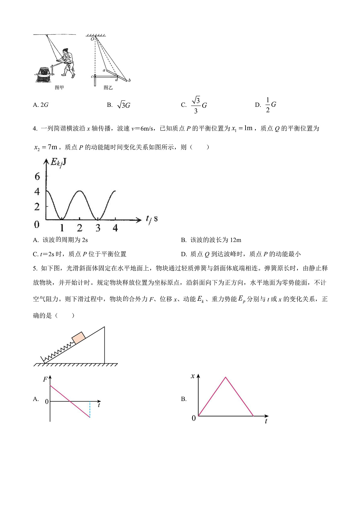 广东深圳市2026届高三下学期第一次调研考试物理试卷（原卷版）第2页
