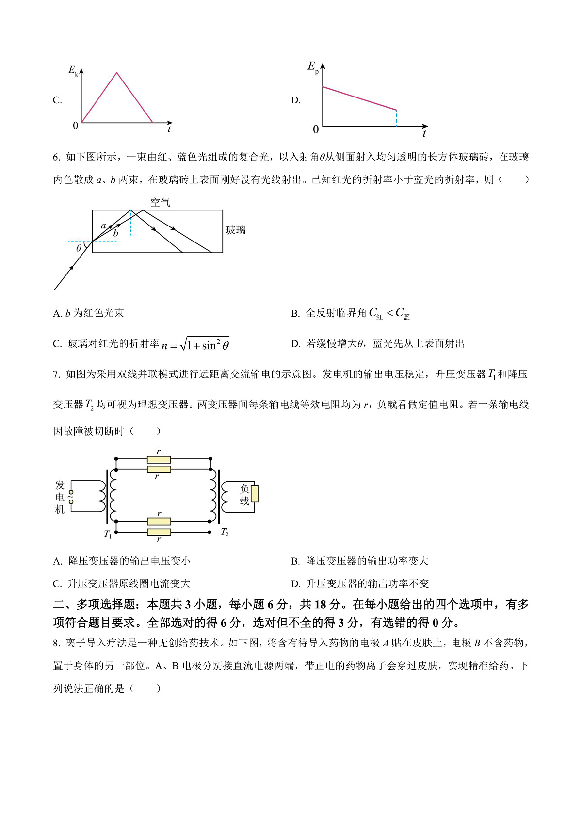 广东深圳市2026届高三下学期第一次调研考试物理试卷（原卷版）第3页