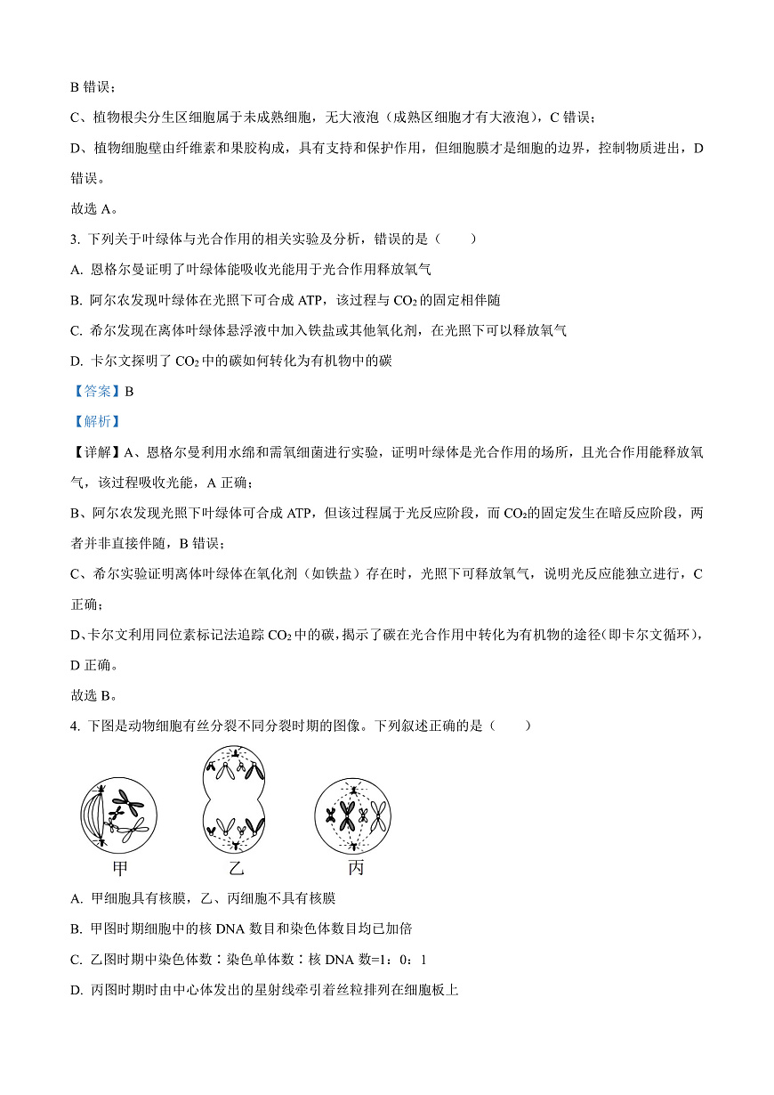 广东深圳2026届高三一模考前适应性训练生物试题 Word版含解析第2页