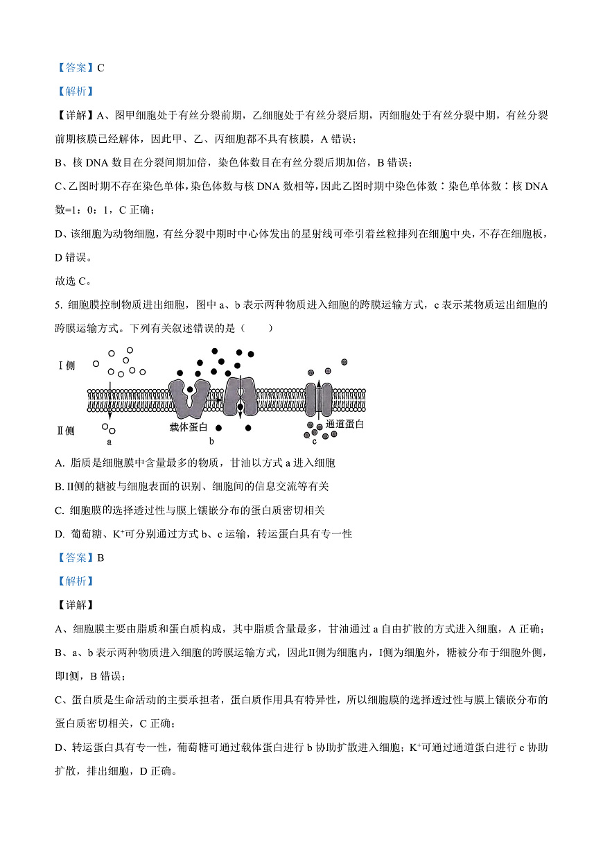 广东深圳2026届高三一模考前适应性训练生物试题 Word版含解析第3页