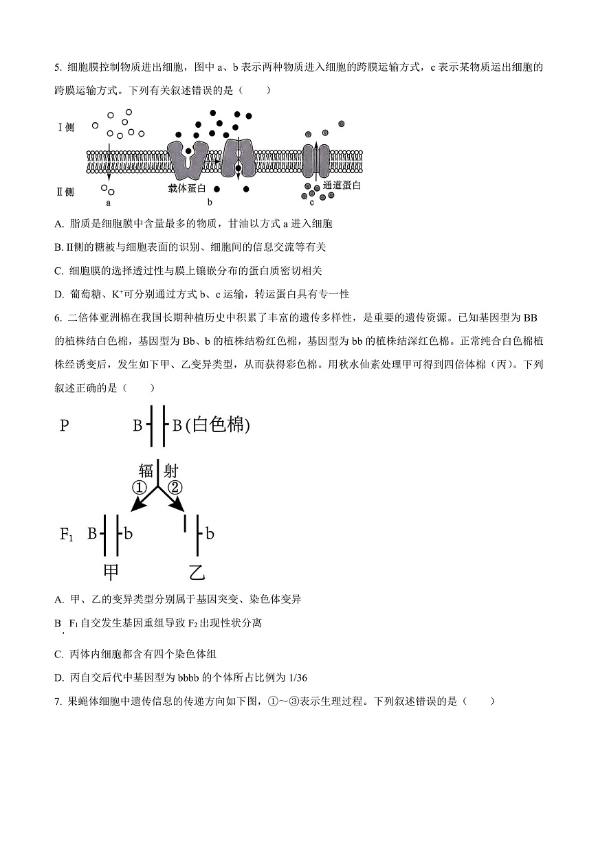 广东深圳2026届高三一模考前适应性训练生物试题（原卷版）第2页