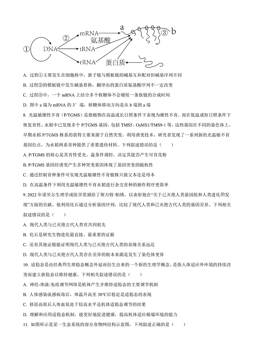 广东深圳2026届高三一模考前适应性训练生物试题（原卷版）第3页