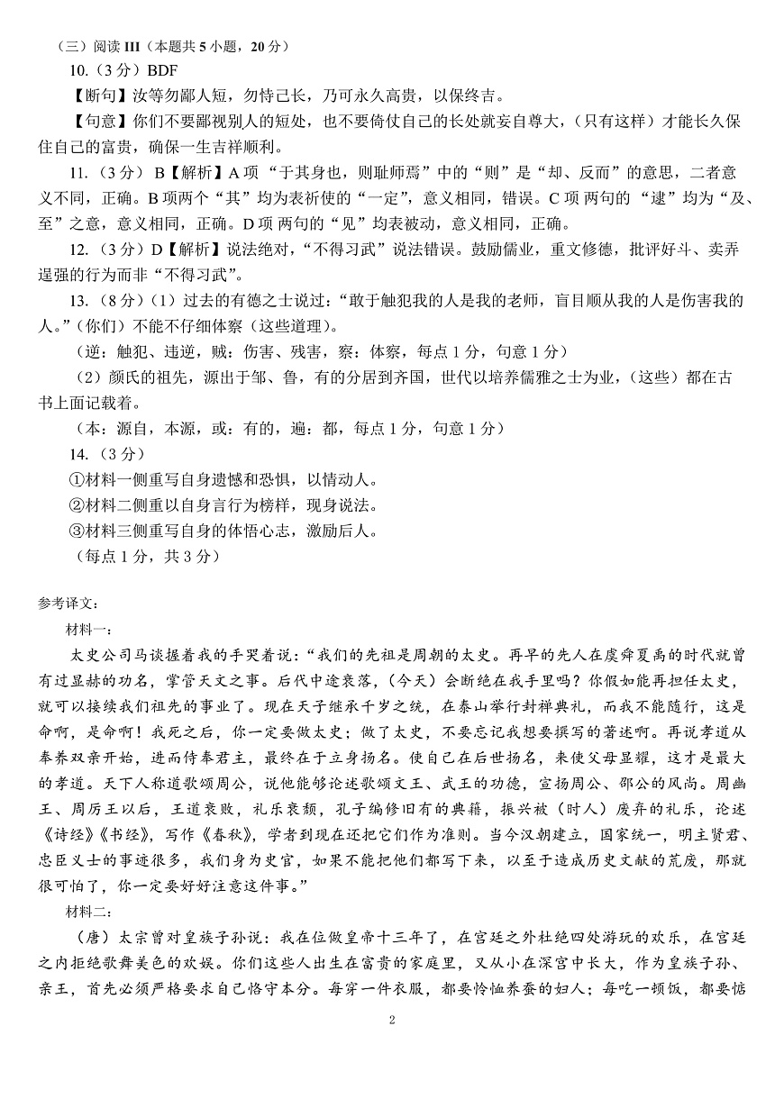 成都市第七中学2025~2026学年度下期高2026届二诊模拟考试 语文答案第2页