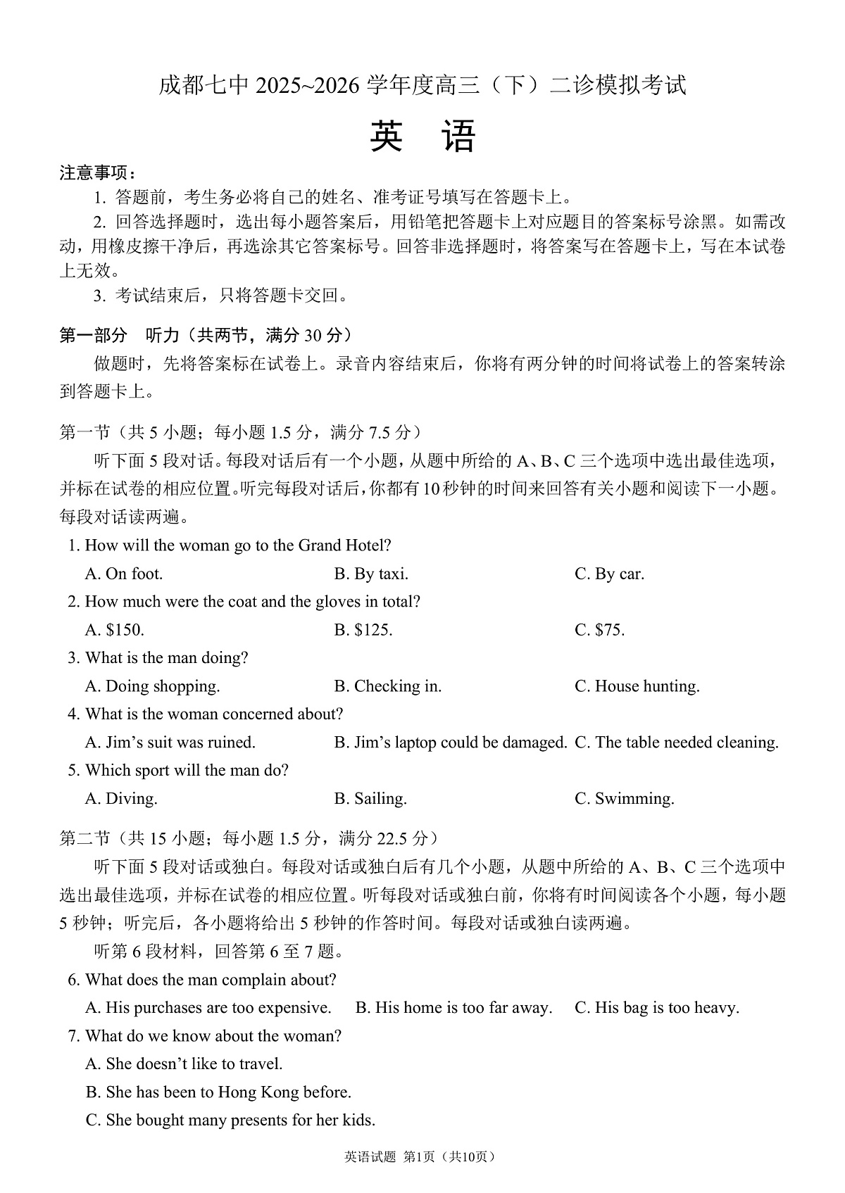 成都市第七中学2025~2026学年度下期高2026届二诊模拟考试 英语第1页