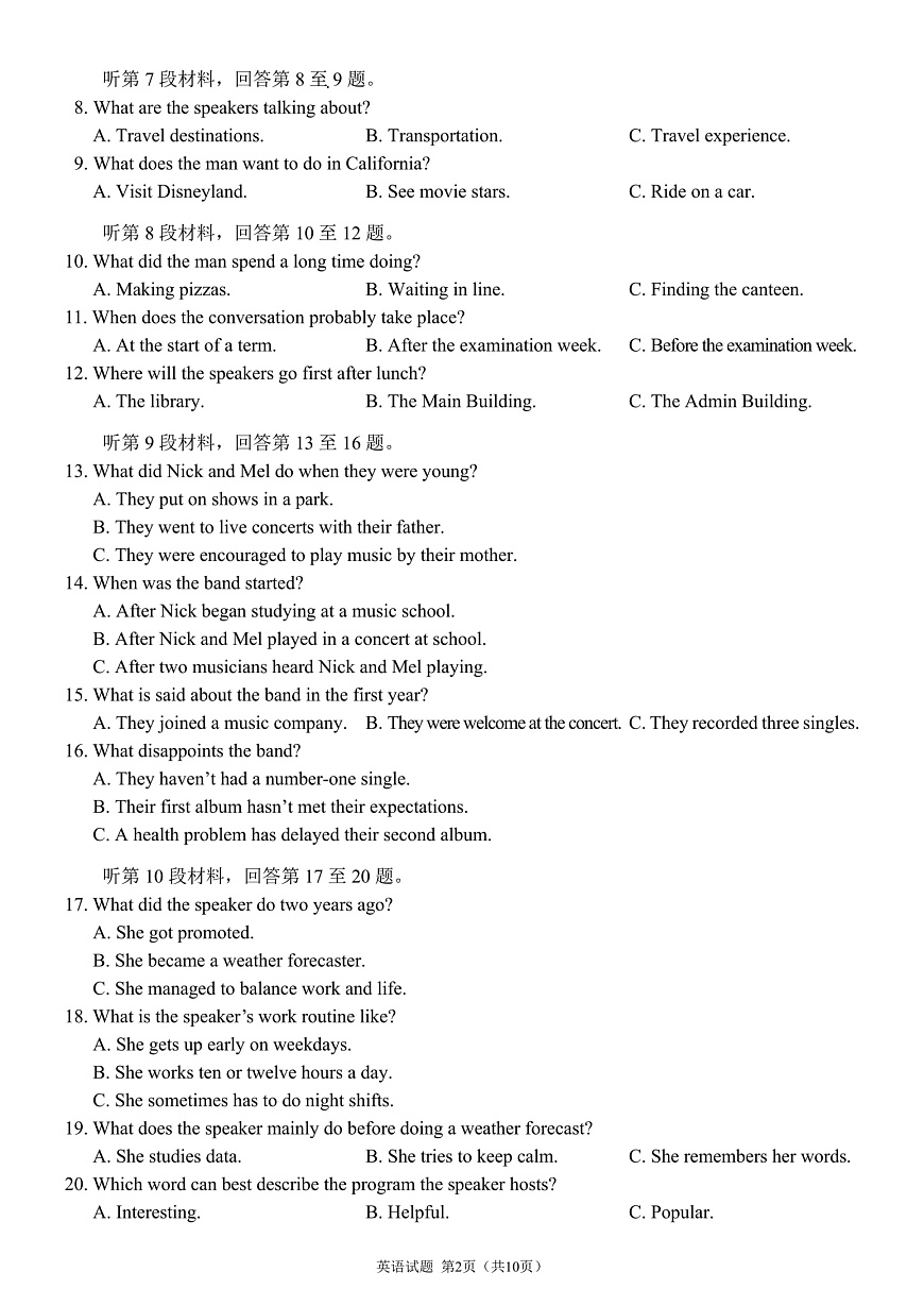 成都市第七中学2025~2026学年度下期高2026届二诊模拟考试 英语第2页
