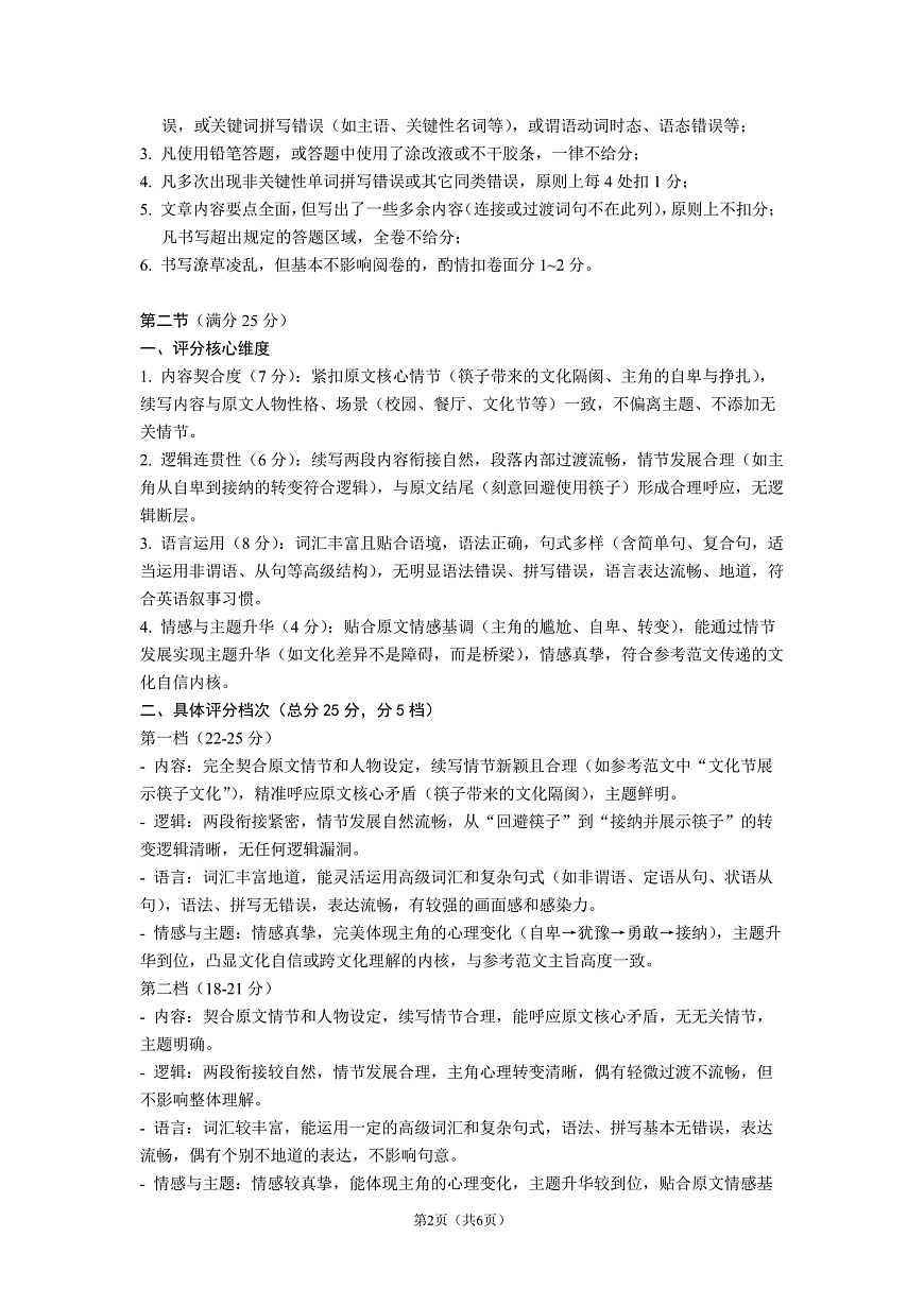 成都市第七中学2025~2026学年度下期高2026届二诊模拟考试 英语答案第2页