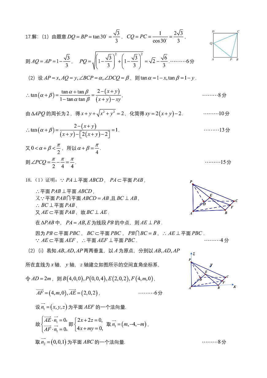 成都市第七中学2025~2026学年度下期高2026届二诊模拟考试 数学答案第3页