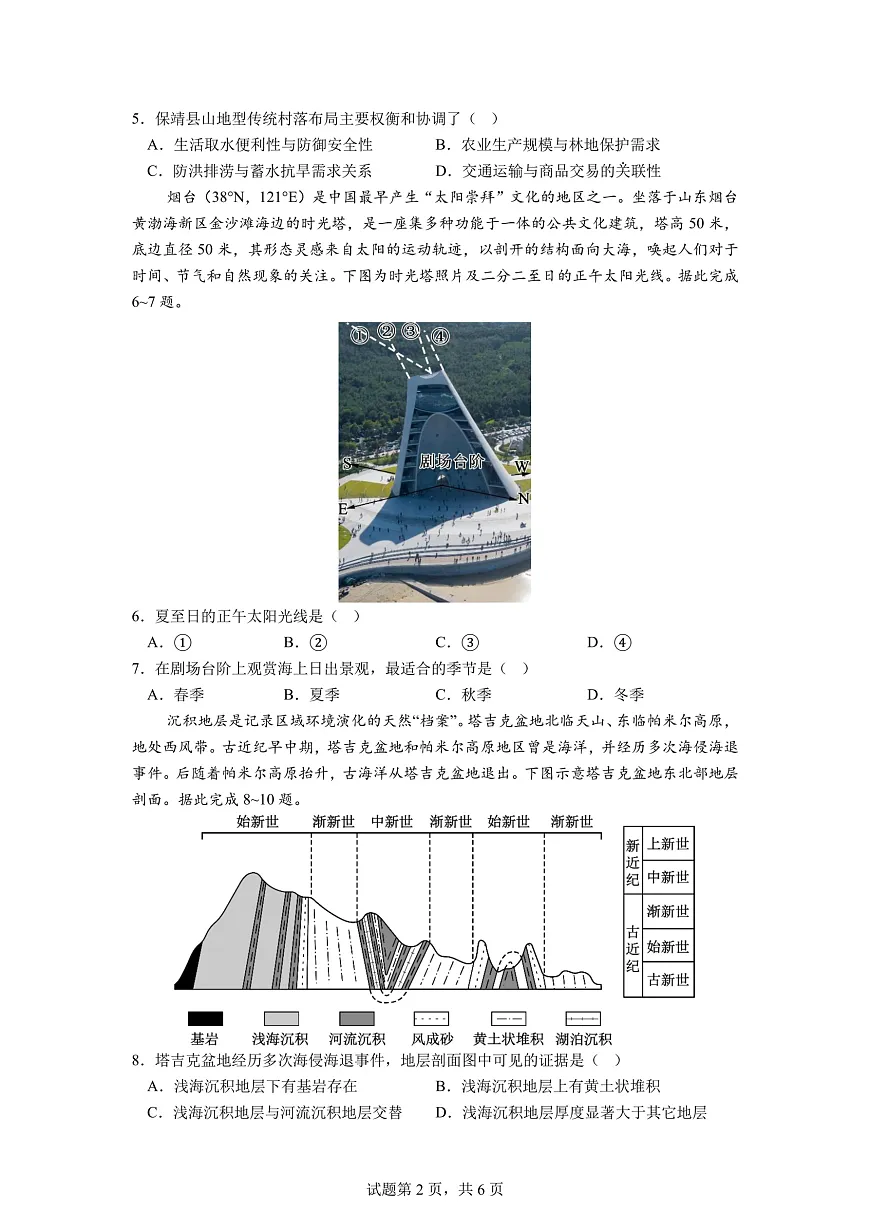 成都市第七中学2025~2026学年度下期高2026届二诊模拟考试 地理第2页
