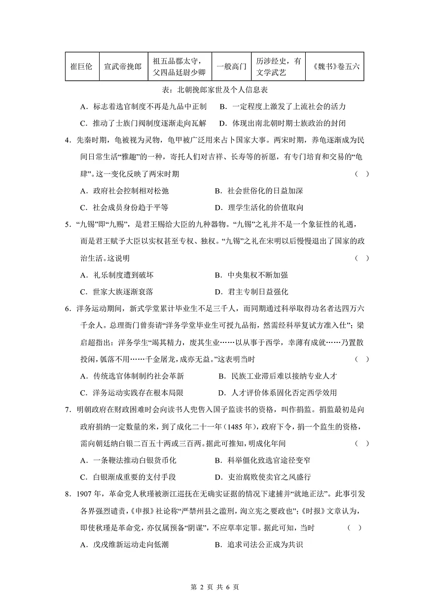 成都市第七中学2025~2026学年度下期高2026届二诊模拟考试 历史第2页