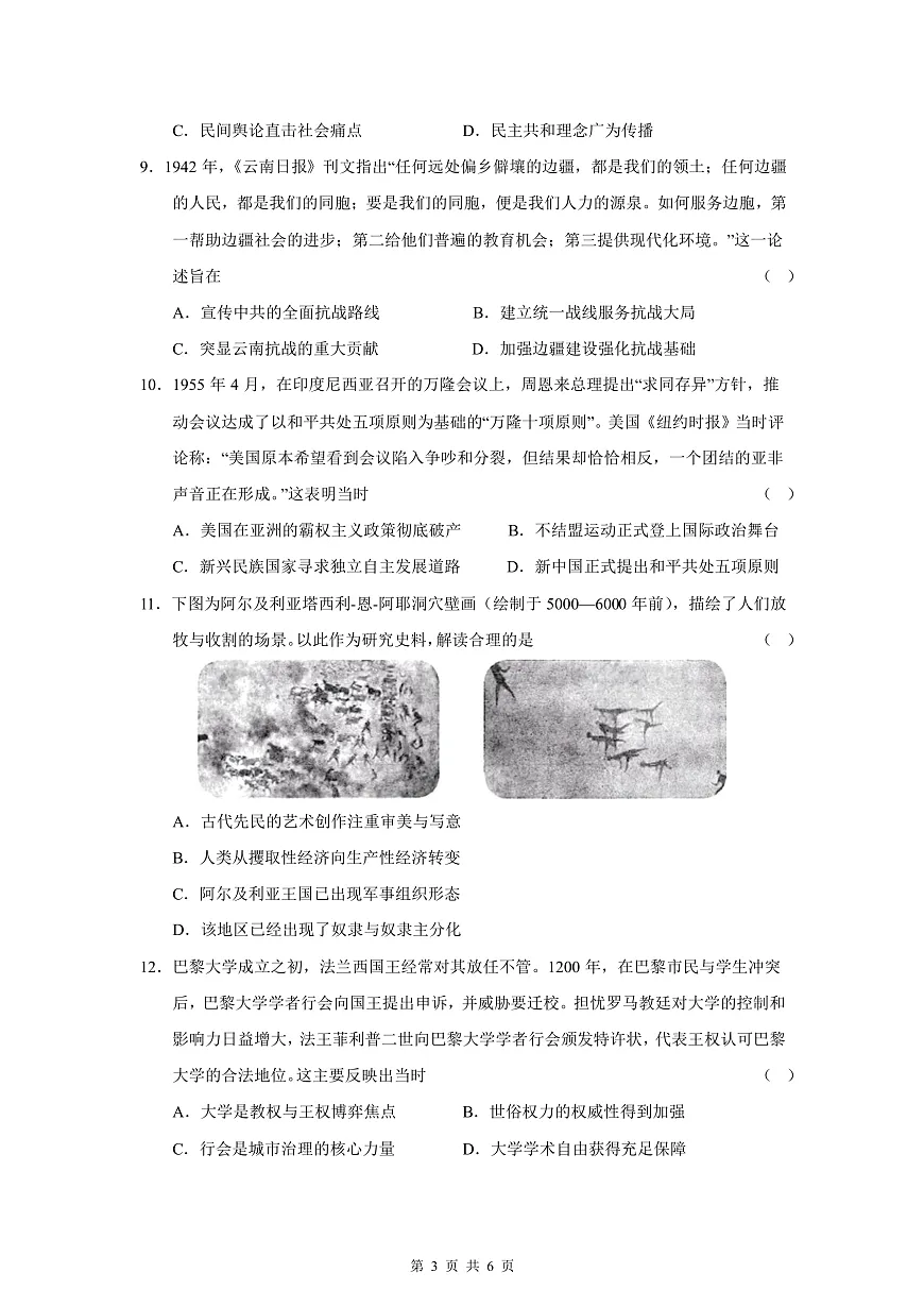 成都市第七中学2025~2026学年度下期高2026届二诊模拟考试 历史第3页