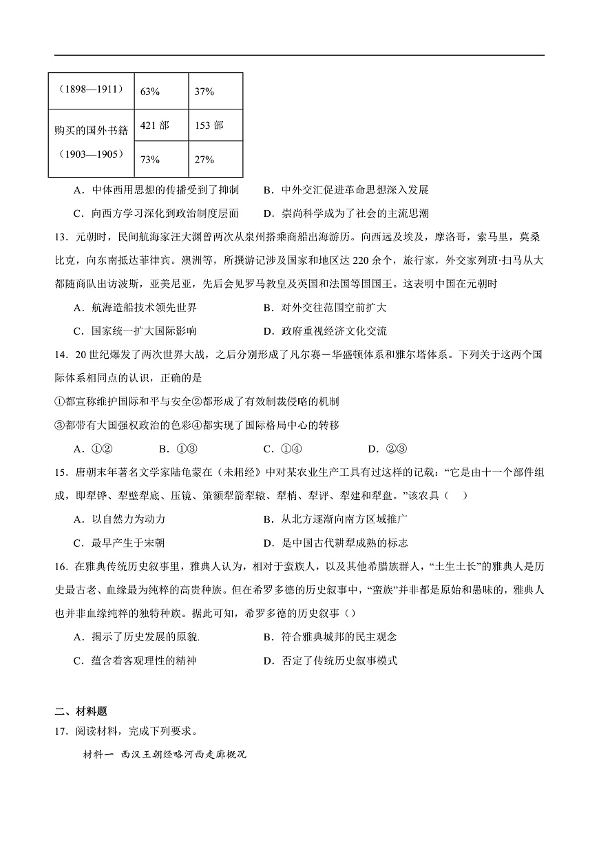 2026沧州十二校联考高三上学期一模试题历史含答案第3页