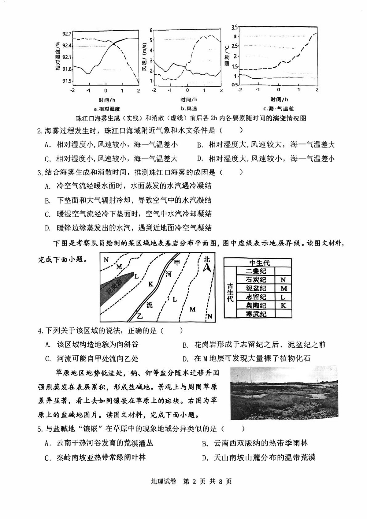 2026天津市八所重点学校高三上学期期末联考试题地理PDF版含答案第2页