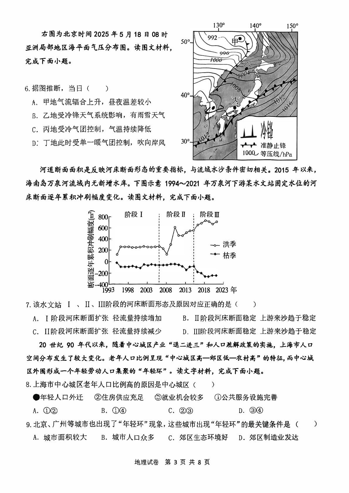 2026天津市八所重点学校高三上学期期末联考试题地理PDF版含答案第3页