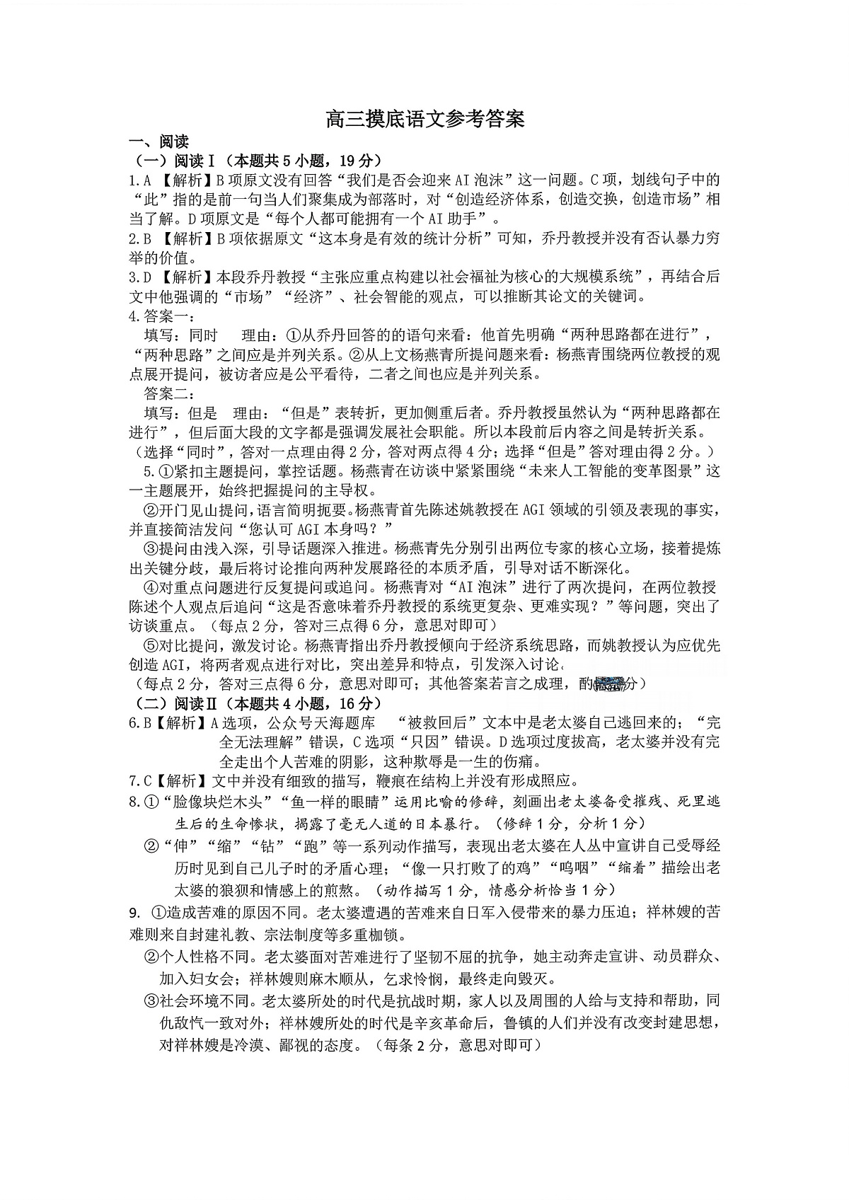 语文答案-2026届山东省淄博市第一学期高三摸底质量检测（期末）第1页