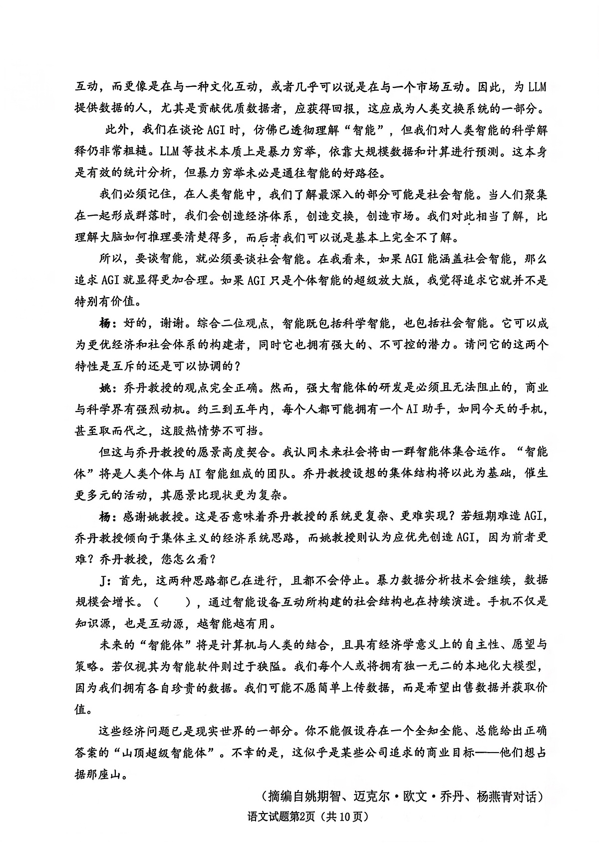 语文试卷-2026届山东省淄博市第一学期高三摸底质量检测（期末）第2页